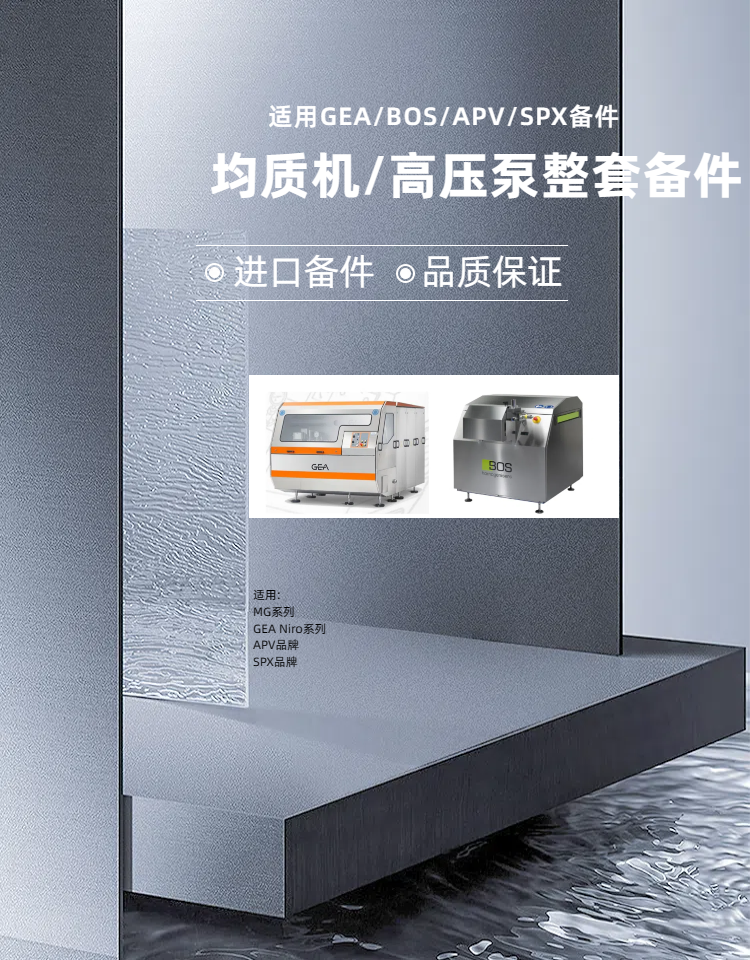 01均质机_高压泵备件.png